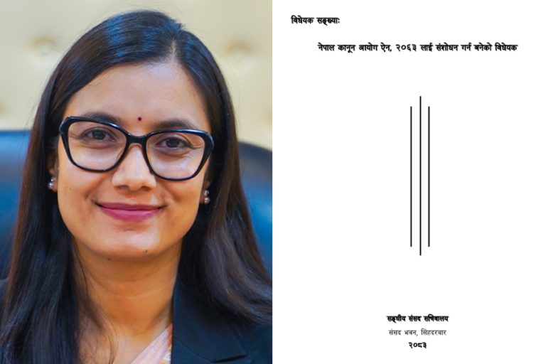 संसद् पुग्यो कानून आयोग संशोधन विधेयक