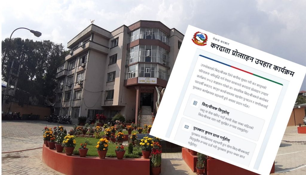 करदाता प्रोत्साहन पोर्टल सञ्चालनमा, नगद कारोबार गरेकालाई बिल दर्ता गराउन आह्वान
