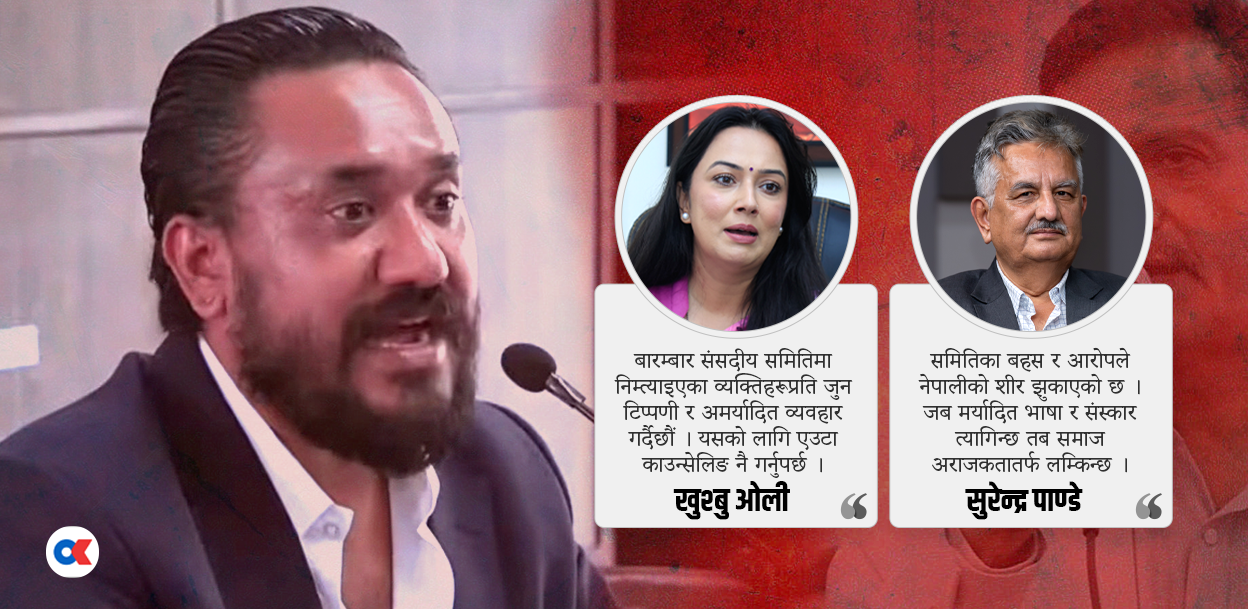 संसद्‌मा बढ्दैछ धम्कीको भाषा