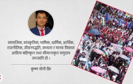 नेपालका आदिवासीको विश्लेषण गर्ने तीन मापदण्ड