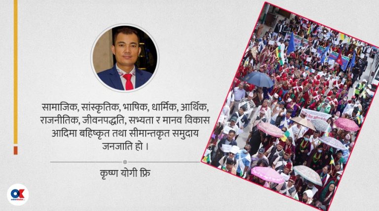 नेपालका आदिवासीको विश्लेषण गर्ने तीन मापदण्ड