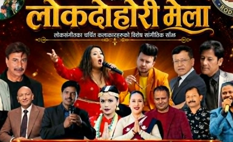 आजदेखि जमलमा तीनदिने लोकदोहोरी मेला आयोजना हुँदै