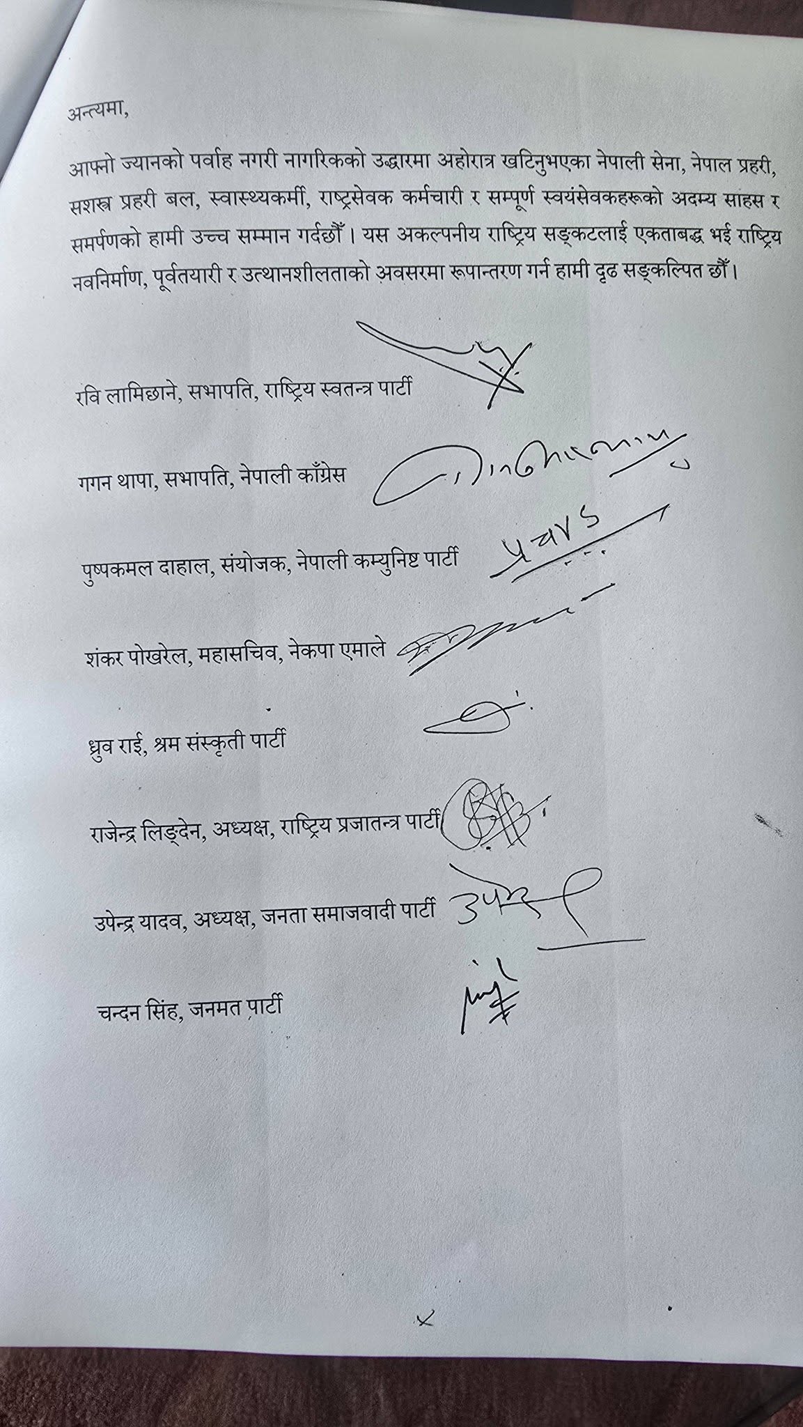 विपत् संकट सामना गर्न १० बुँदे संकल्प, उच्चस्तरीय सर्वदलीय संयन्त्र गठन
