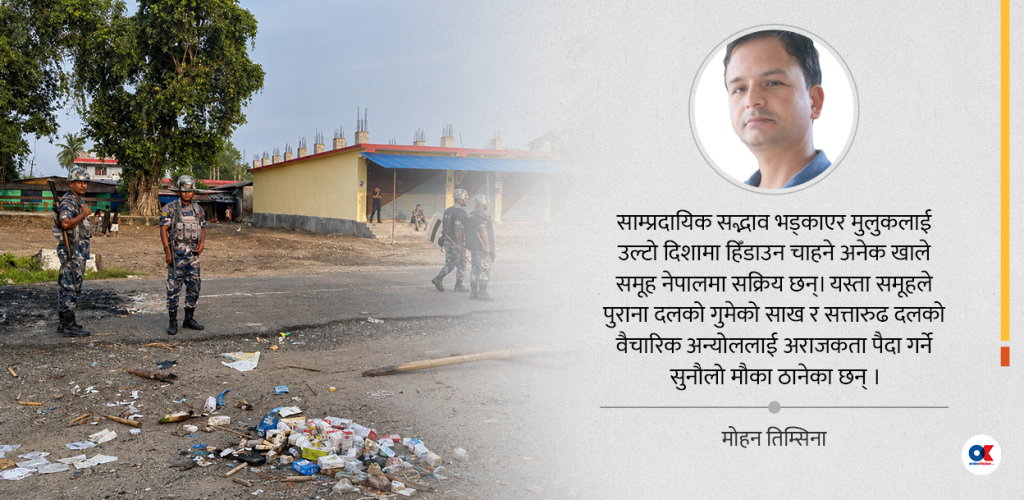 वैचारिक संकटका कारण अनेक समूहले पाइरहेछन् मौका
