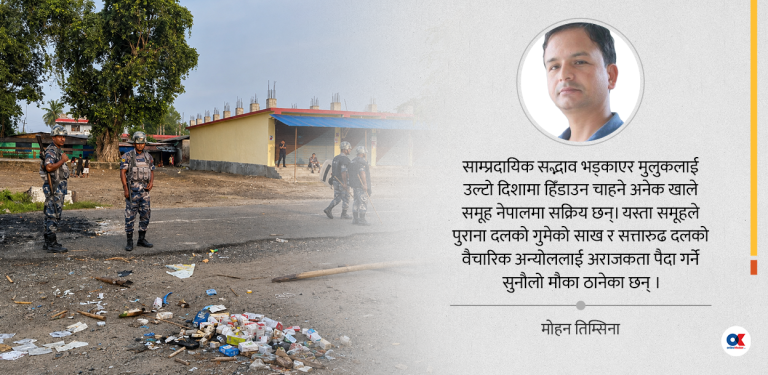 वैचारिक संकटका कारण अनेक समूहले पाइरहेछन् मौका
