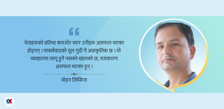 मरेको मार्क्सवाद जाग्दैन, अरू नै उपाय खोजौं