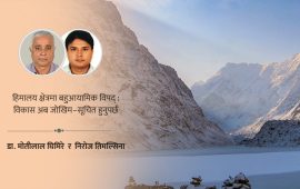 भोटेकोशी बाढीले दिएको नयाँ चेतावनी