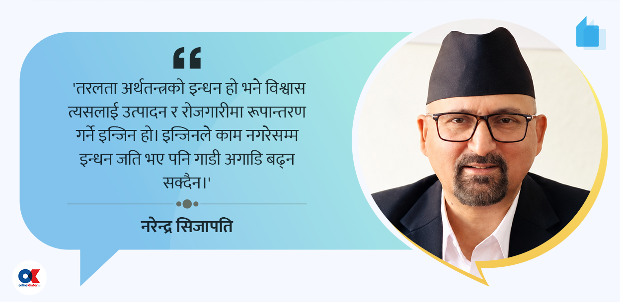 बलियो सरकार, तर कमजोर विश्वास