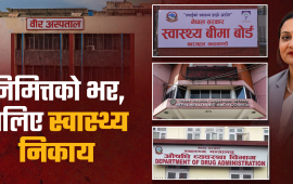 डाक्टरलाई बिरामीले नै किनिदिनु पर्छ ग्लब्स र मास्क