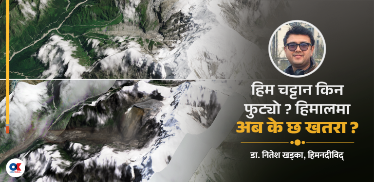 ‘हिमचट्टान फुटेपछि हिमालमा हलचल छ, अझै पहिरो गइरहेको छ’
