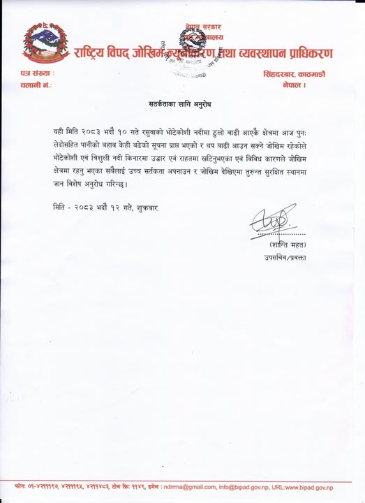 भोटेकोशी र त्रिशूलीमा लेदोसहितको बहाब बढ्दैछ, उच्च सतर्कता अपनाऔं : विपद् प्राधिकरण