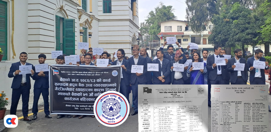 ट्रेड युनियनको कब्जामा राष्ट्र बैंक, संगठनका सदस्य कर्मचारीभन्दा धेरै