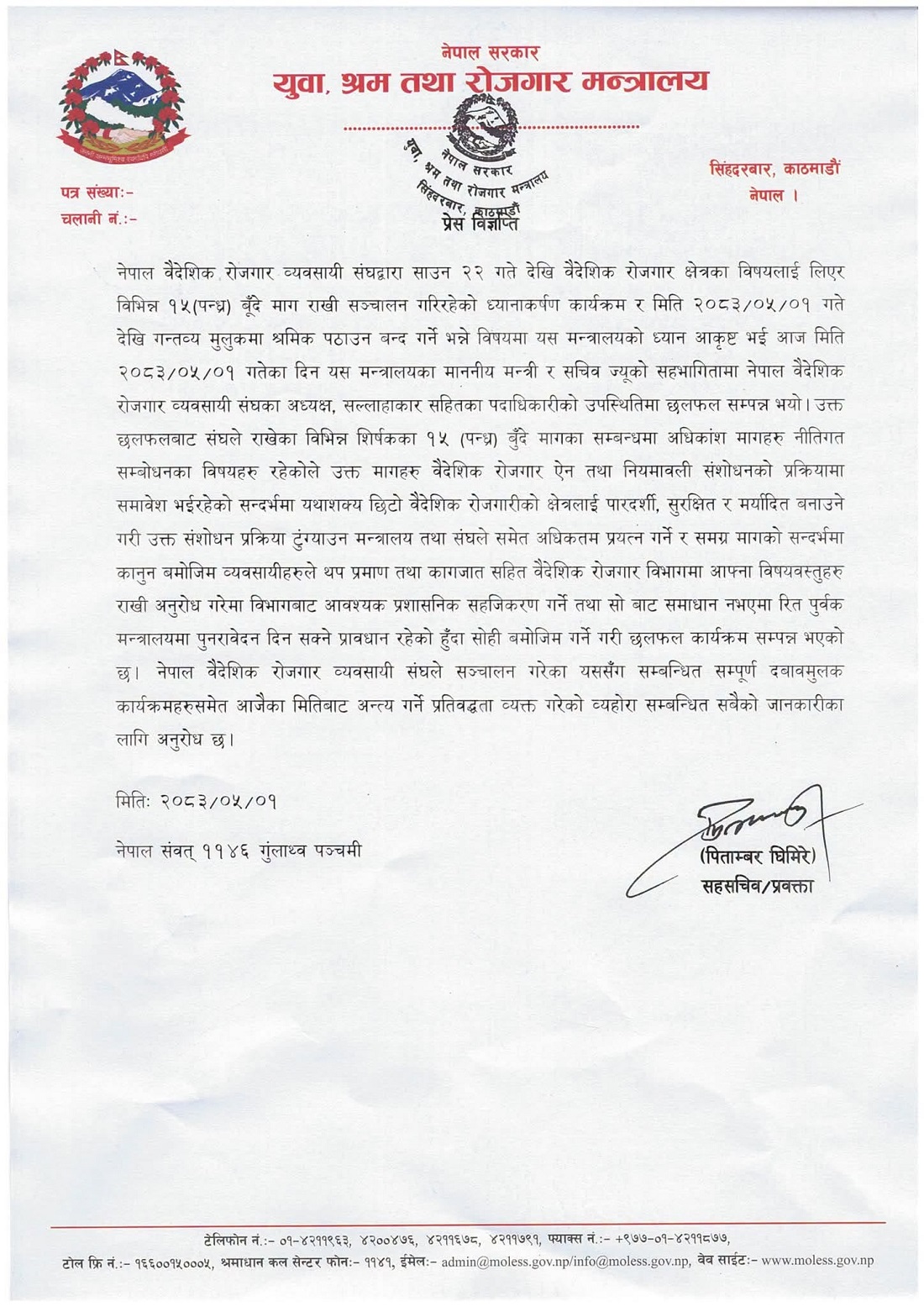 म्यानपावर व्यवसायी र सरकारको वार्ता सकियो, ४५ दिनभित्र माग सम्बोधन गर्ने सहमति
