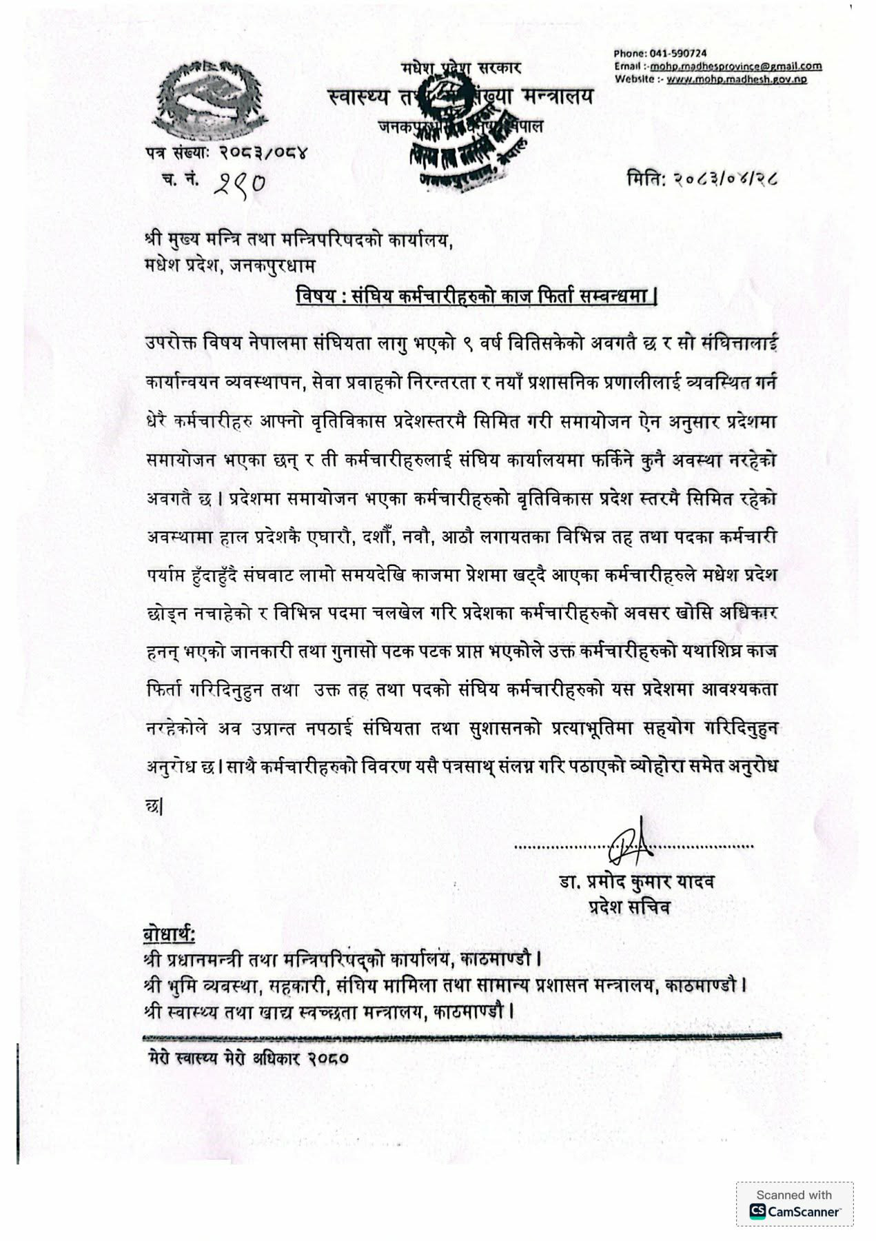 संघीय सरकार मातहतका चिकित्सक–स्वास्थ्यकर्मी : काजमा मधेश बस्छन्, फिर्ता हुन मान्दैनन्