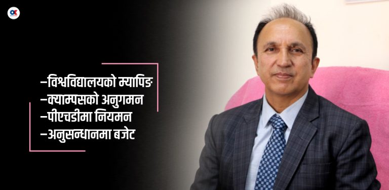 विश्वविद्यालय अनुदान आयोगका नवनियुक्त अध्यक्ष केसीका ४ योजना