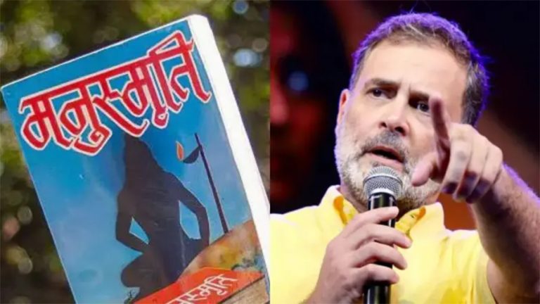 मनुस्मृतिलाई लिएर राहुल गान्धी र भाजपा आमनेसामने