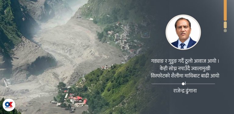 ‘ज्वालामुखी विस्फोट भएझैं ठूलो आवाजमा बाढी आयो’