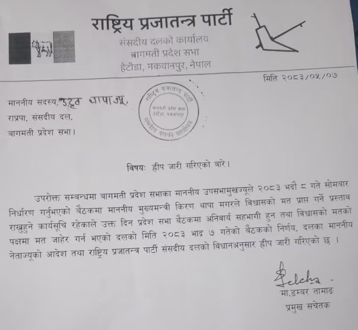 बागमतीमा मुख्यमन्त्रीको विश्वासको मतमा राप्रपा सांसदलाई दुई थरी निर्देशन
