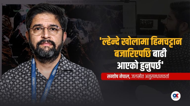 ‘लाङटाङ उत्तरको हिमचट्टान दुई हजार मिटर तल बजारिएपछि बाढी आयो’