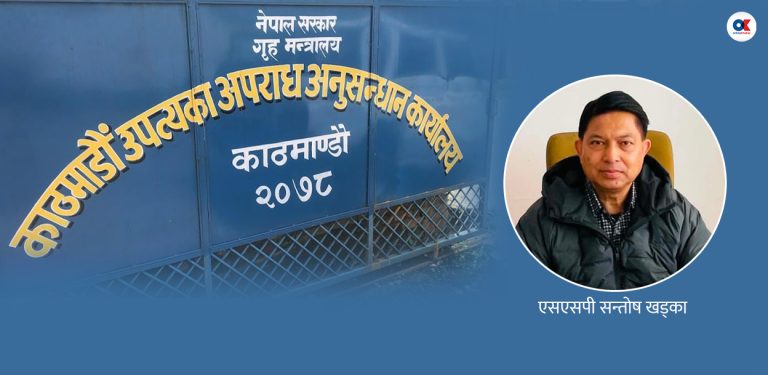 अब यी ७ कसुरको मुद्दा अपराध अनुसन्धान कार्यालय आफैंले चलाउने