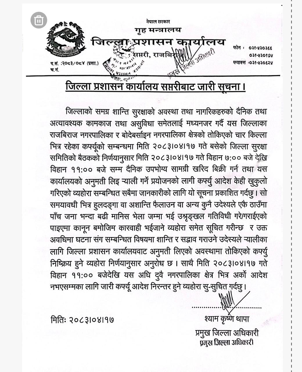 सप्तरीमा कर्फ्यु कायमै, अत्यावश्यक सामग्री खरिद गर्न दिइने