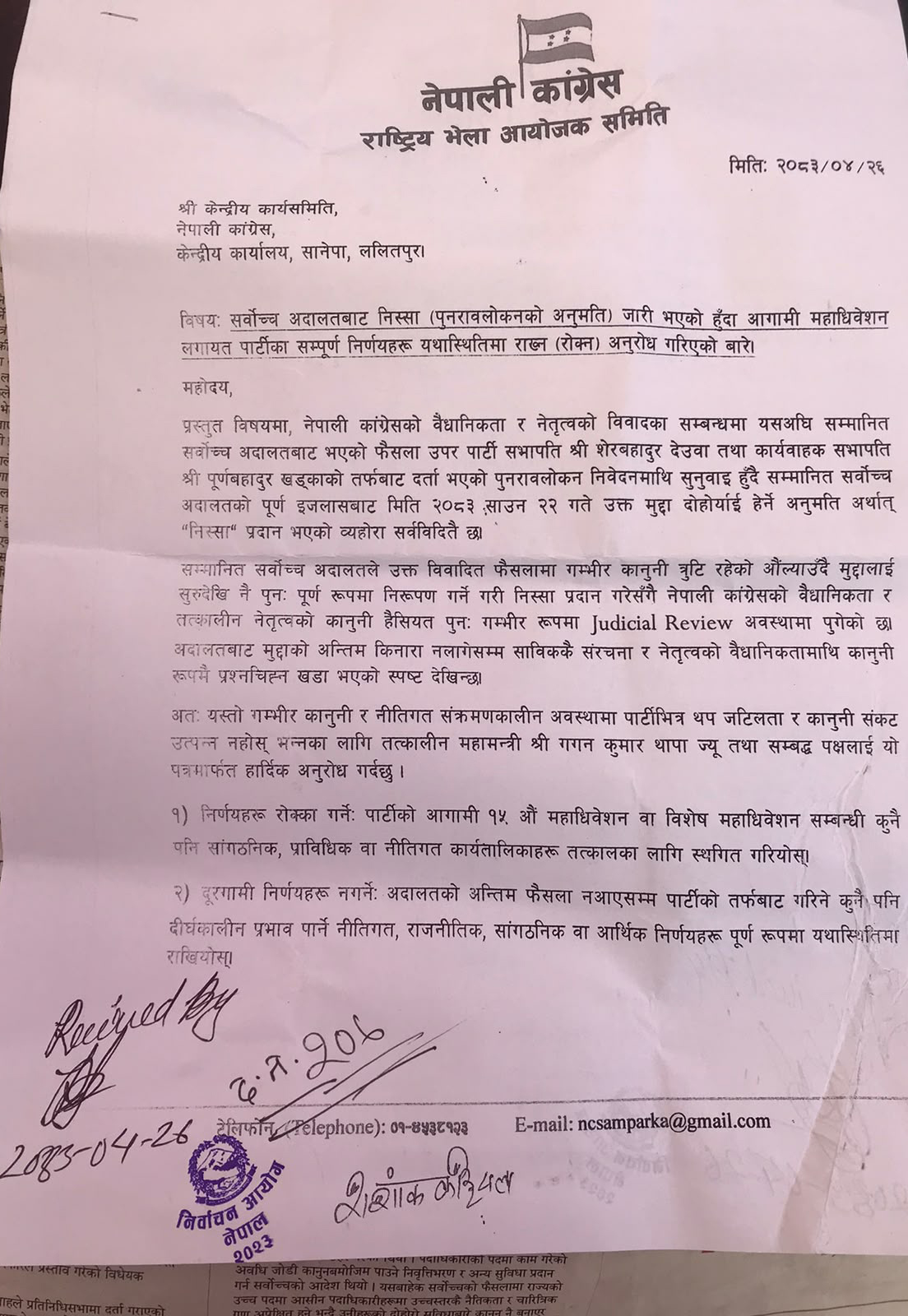 महाधिवेशनसम्बन्धी गतिविधि अघि नबढाउन आयोग र पार्टीलाई शशांकको पत्र