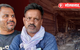 साबिरलाई सान्त्वना दिन विजय आए, सरकार आएन
