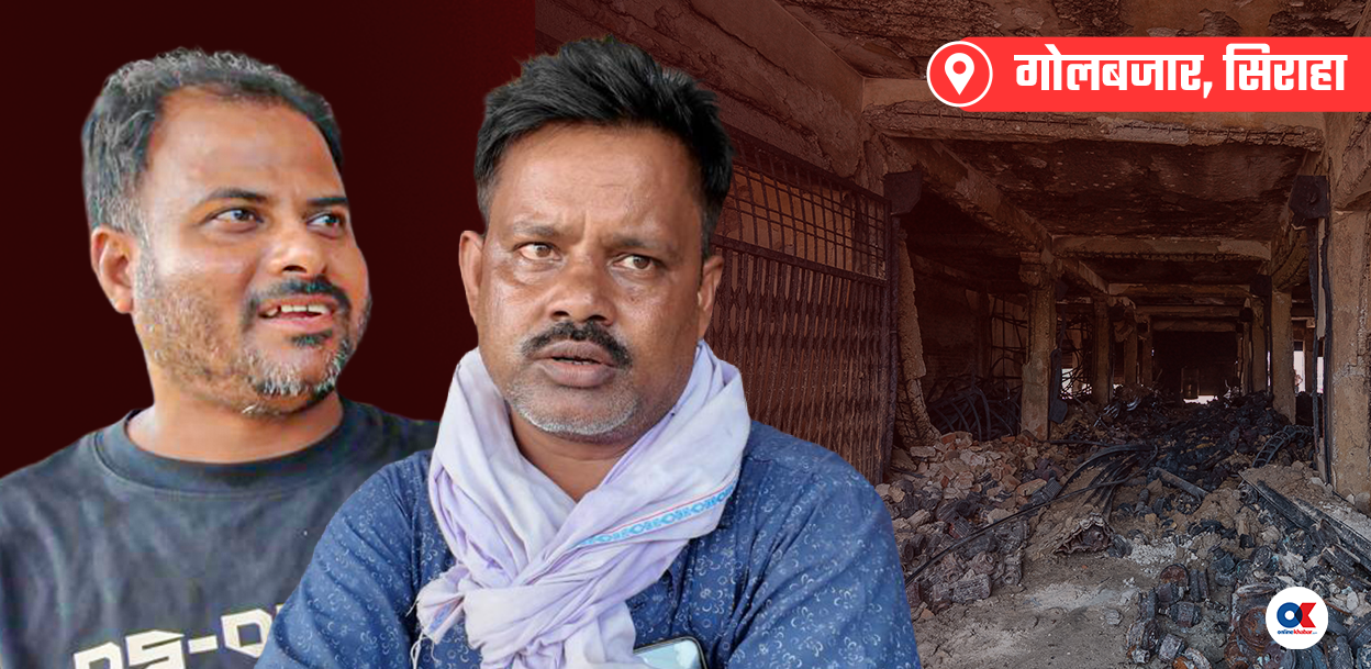 साबिरलाई सान्त्वना दिन विजय आए, सरकार आएन