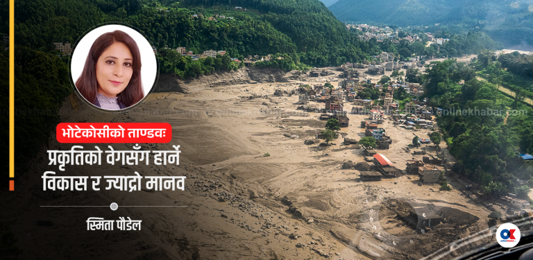भोटेकोशी प्रलय र पुनरुत्थान : अकल्पनीय विपद् र हाम्रा पूर्वतयारी