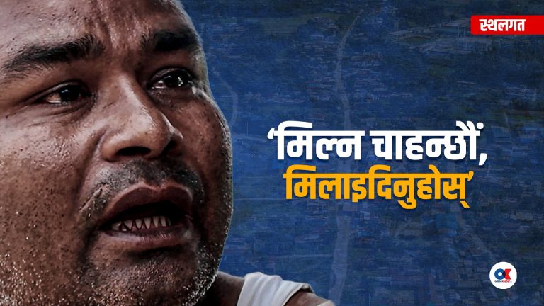 ‘भाइभतिजाहरू मारिएको मोबाइलमा देखें, खान सुत्न सकिनँ’