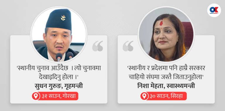रास्वपालाई लागिसक्यो चुनाव, मन्त्रीहरूले माग्न थाले भोट