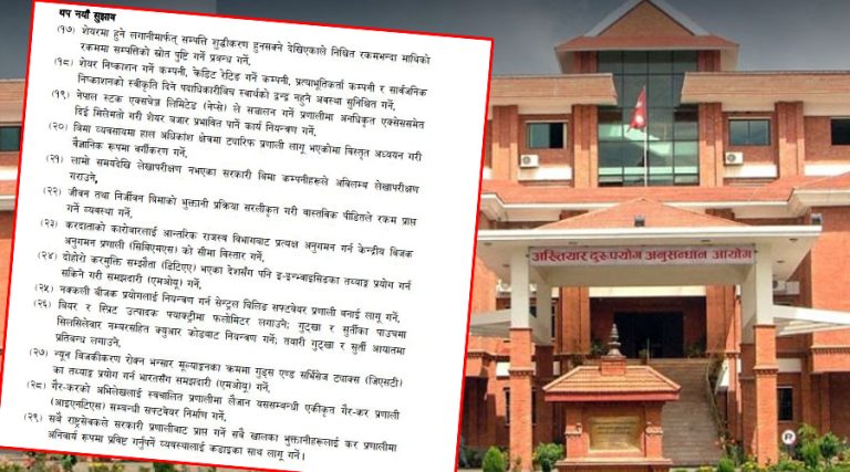 निश्चित रकम माथिको शेयरमा सम्पत्तिको स्रोत पुष्टि गर्नुपर्ने कानुन बनाउन सुझाव