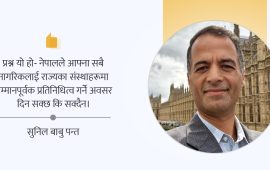 लैङ्गिक तथा यौनिक अल्पसंख्यक आरक्षण : प्रमाण, गोपनीयता र समावेशिता बीचको सन्तुलन