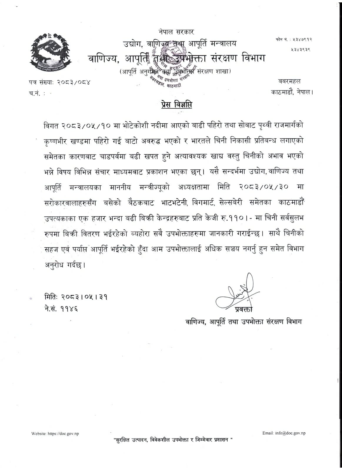 सरकारले भन्यो- उपत्यकाका हजार पसलमा ११० रुपैयाँ किलोमै चिनी पाइन्छ, अभाव छैन