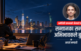 विद्यार्थी भिसामा अमेरिका पुगेर मैले जे देखेँ, भोगेँ