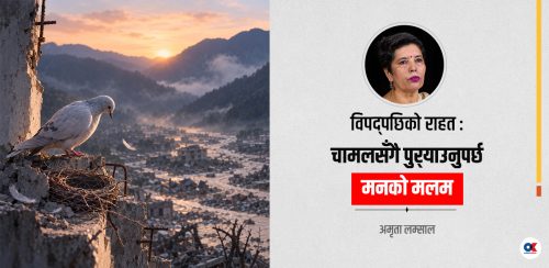 गुँड उजाडिँदा मनमा उर्लने आँधी