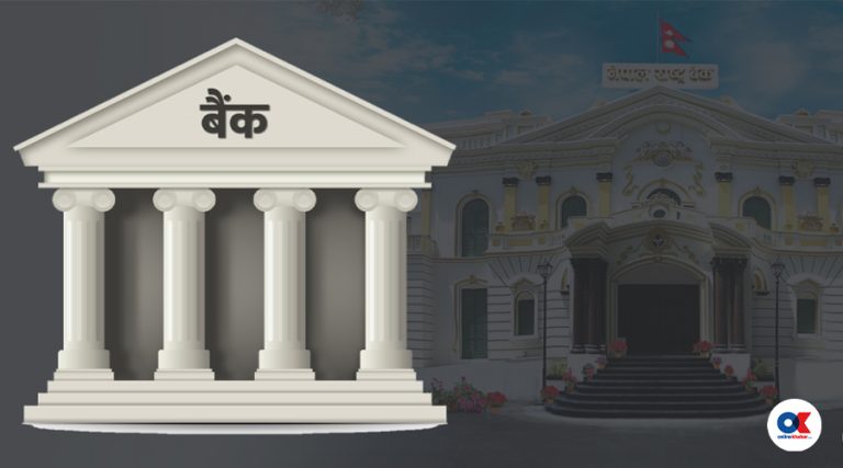 सरकारी बैंकमा हिनामिना भए भ्रष्टाचार मुद्दा चल्छ कि बैंकिङ कसुर ?