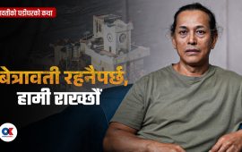 ‘भूकम्पबाट उठेका थियौं, बेत्रावतीलाई फेरि उठाउँछौं’
