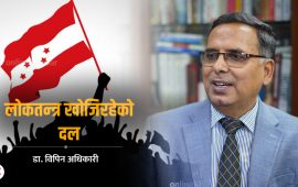 कांग्रेस : इतिहासको विरासत, वर्तमानको संकट