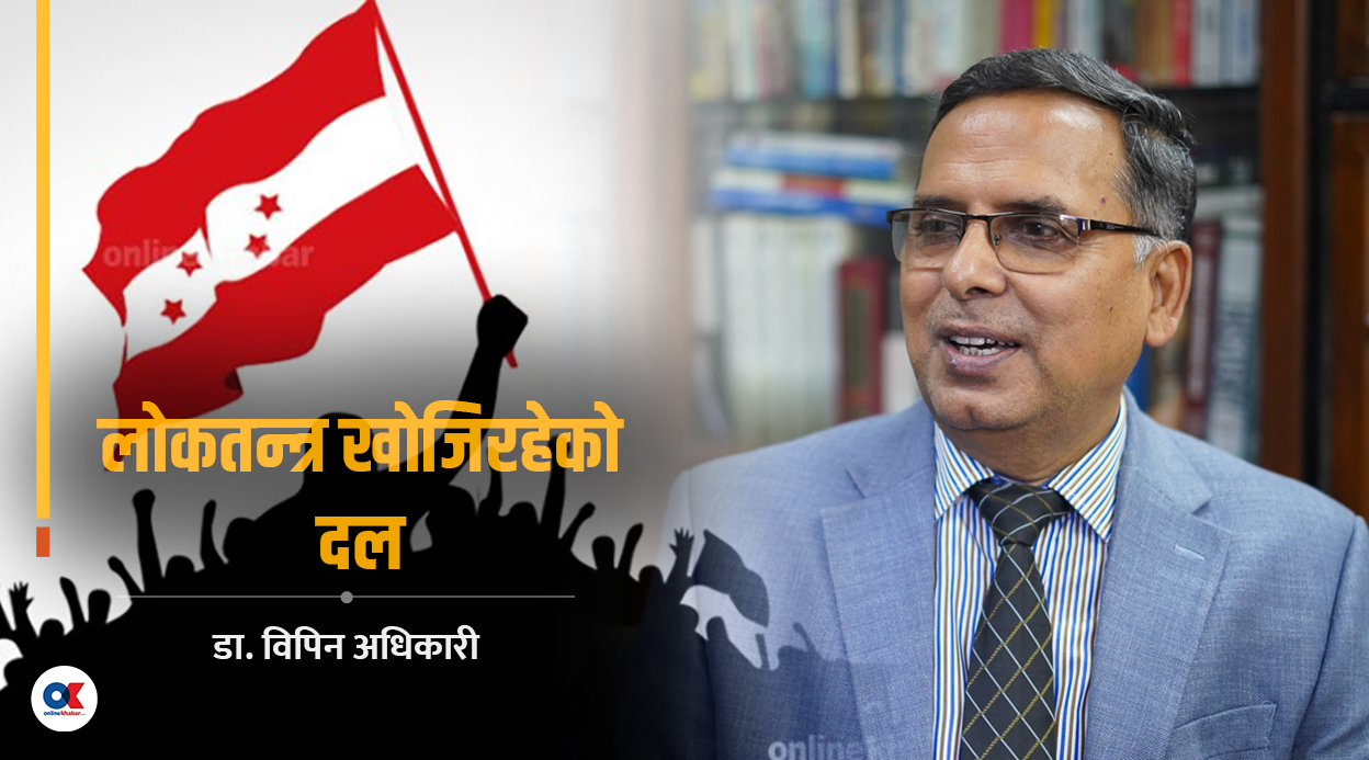 कांग्रेस : इतिहासको विरासत, वर्तमानको संकट