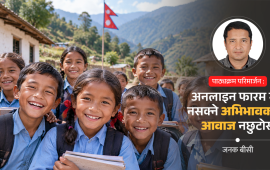 पाठ्यक्रम विकास केन्द्रले बुझ्नै नसकेको कर्णाली