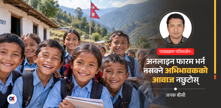 पाठ्यक्रम विकास केन्द्रले बुझ्नै नसकेको कर्णाली