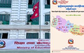 विद्यालय शिक्षाको पाठ्यक्रम प्रारूप परिमार्जनका लागि सुझाव संकलन सुरु