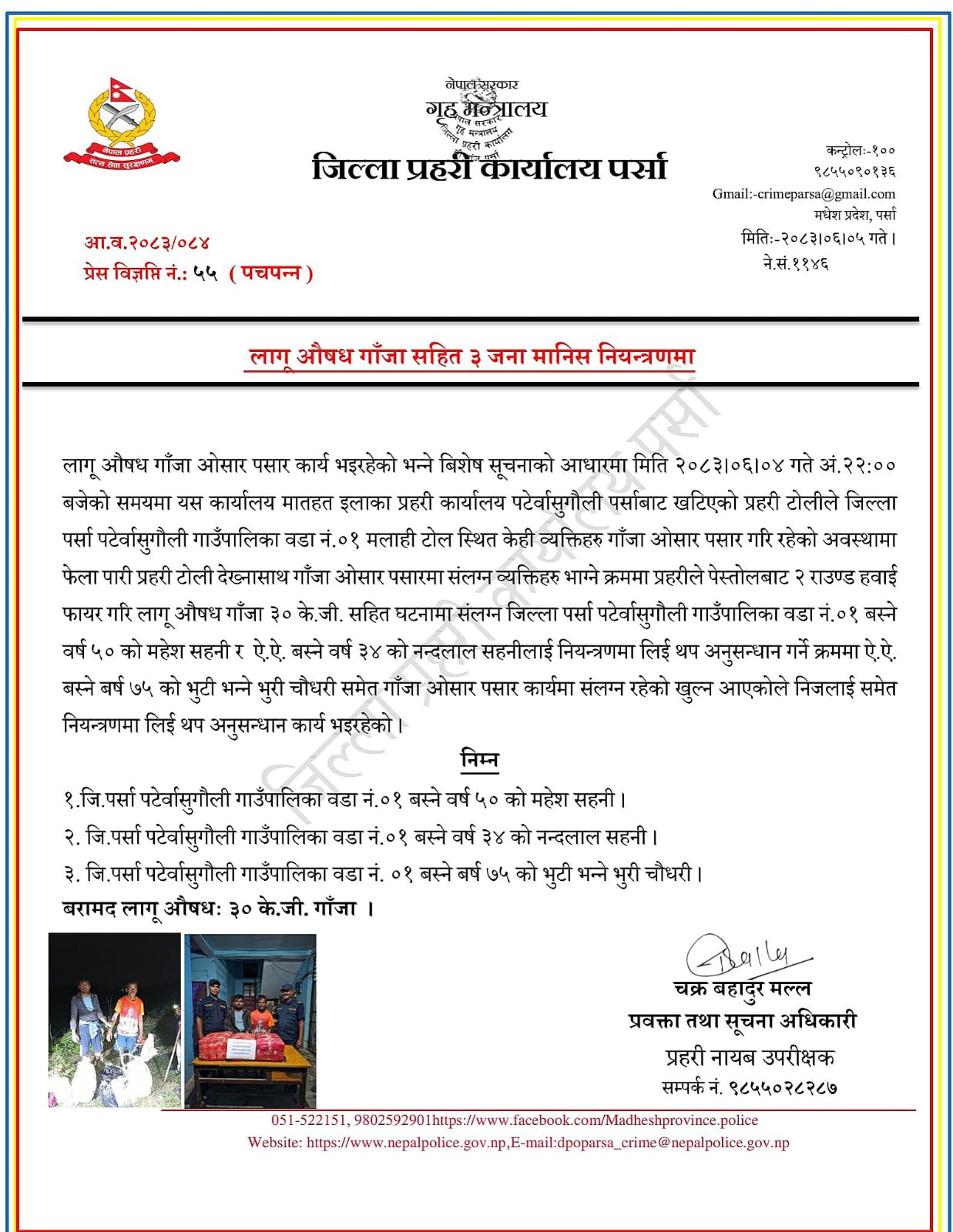 पर्सामा गोली चलाएर ३० किलो गाँजासहित ३ जना पक्राउ