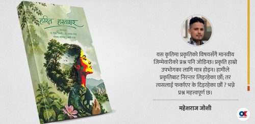 हरित हस्ताक्षर : पर्यावरणीय चेतनाको काव्यिक आवाज