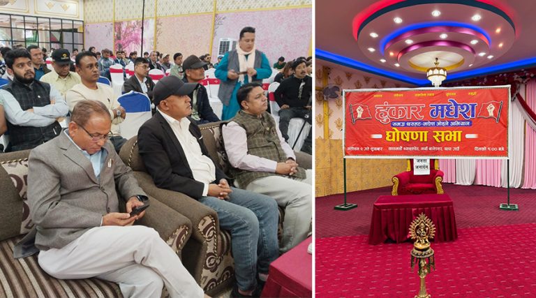 मधेशमा सुरु भयो नयाँ राजनीतिक अभियान ‘हुंकार मधेश’