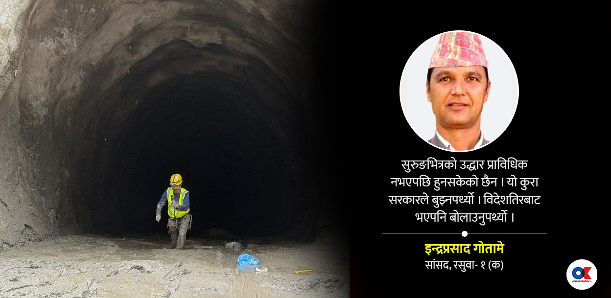 ‘नुवाकोटतिर काम भइरहेको छ, रसुवामा पर्याप्त भएन’