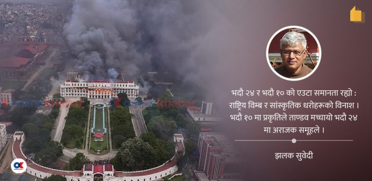 भदौ २४ पछिको एक वर्ष
