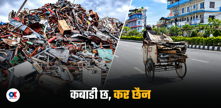 अर्बौं कबाडी कारोबार, तिर्दैनन् कर