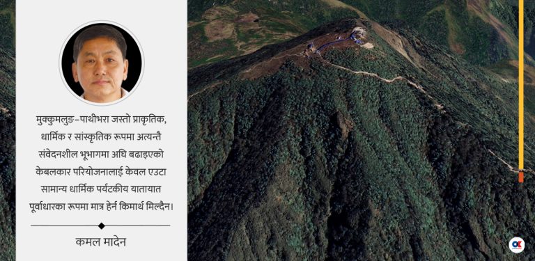 मुक्कुमलुङ : पहाडको चेतावनी